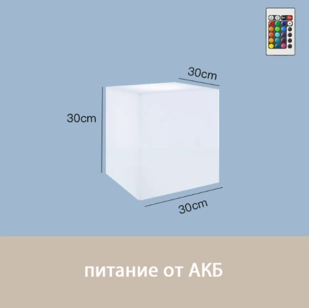 Светильник Колонна 30х30  питание от АКБ, RGB